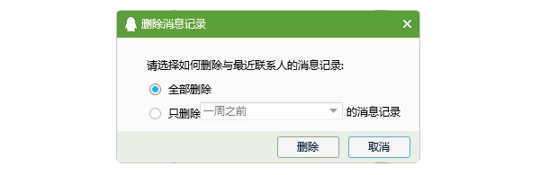 清理QQ聊天記錄