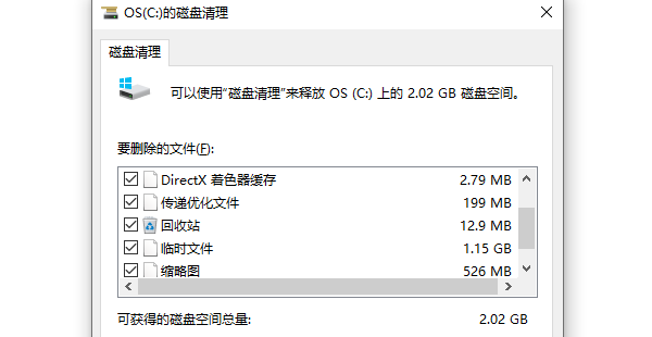 使用磁盤清理工具刪除臨時(shí)文件