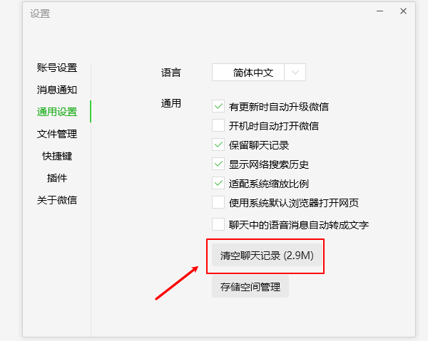 清空聊天記錄