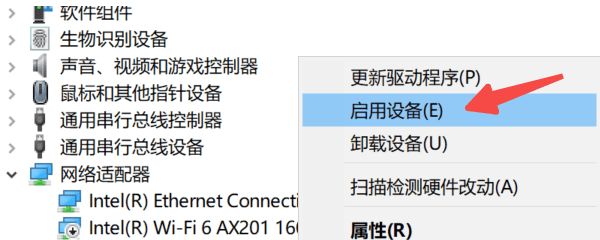 啟用被禁用的網(wǎng)絡(luò)適配器