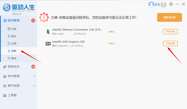 卸載驅(qū)動(dòng)程序