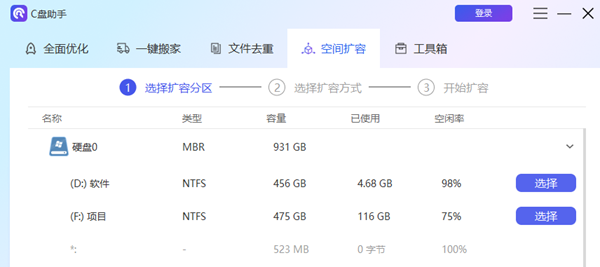 使用百貝C盤助手?jǐn)U展C盤