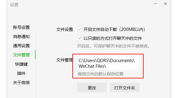 微信緩存文件位置