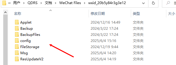 微信緩存文件清理