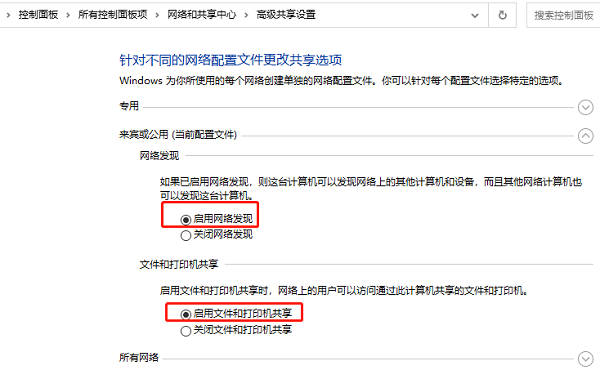 啟用網(wǎng)絡(luò)發(fā)現(xiàn)和文件共享功能