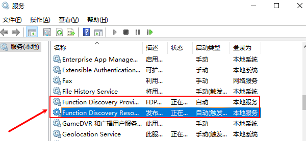Function Discovery Provider Host服務(wù)開啟自動(dòng)