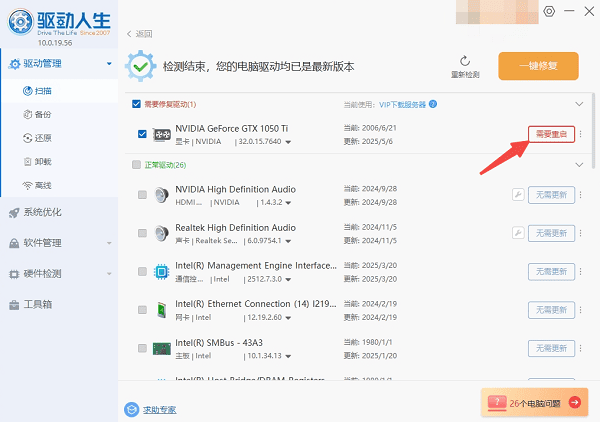 重啟電腦生效