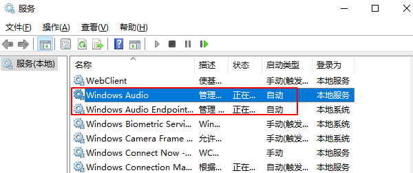 檢查音頻服務狀態(tài)