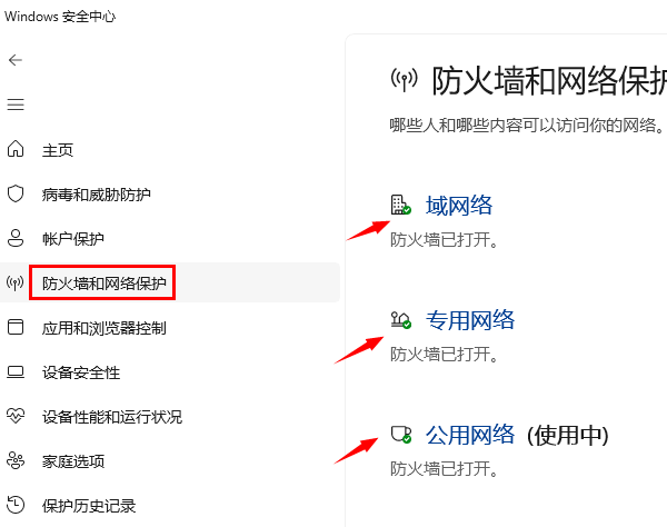 關(guān)閉防火墻