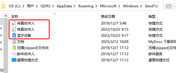 清理“發(fā)送到”目錄