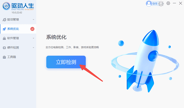 進(jìn)入系統(tǒng)優(yōu)化界面