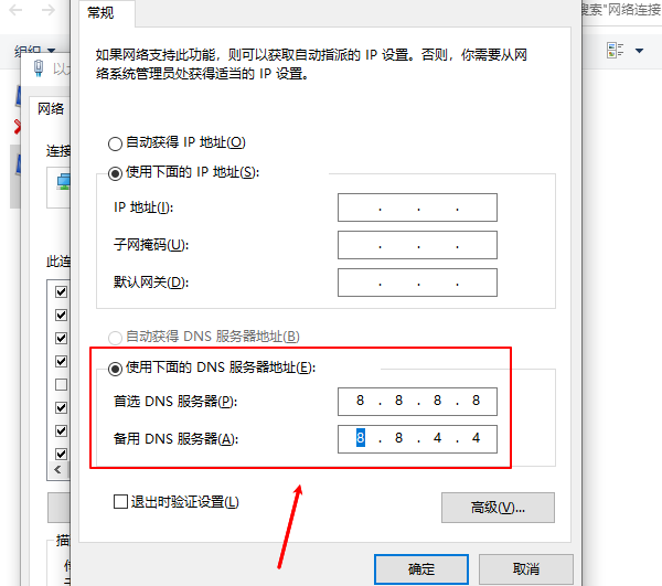 修改DNS服務器地址