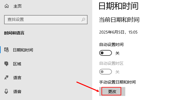手動(dòng)設(shè)置時(shí)間