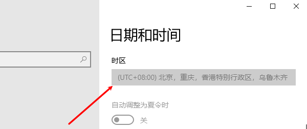 時(shí)區(qū)設(shè)置