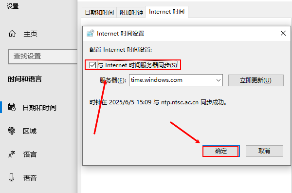 與Internet時(shí)間服務(wù)器同步