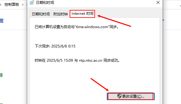 Internet時(shí)間更改設(shè)置