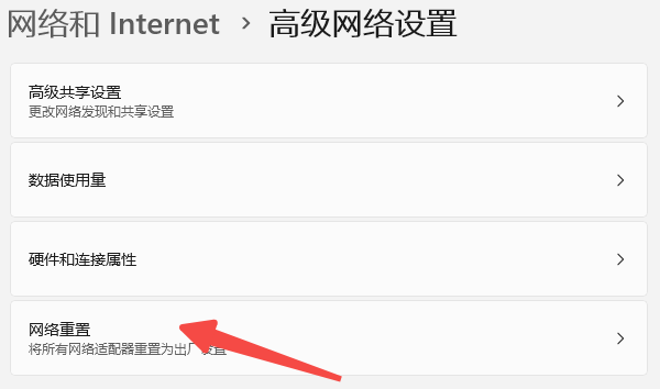 重置網(wǎng)絡(luò)設(shè)置