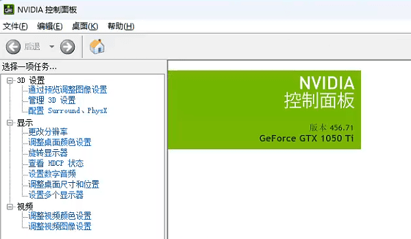 調(diào)整顯卡控制面板設(shè)置