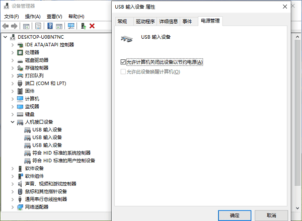 關(guān)閉USB節(jié)電設(shè)置