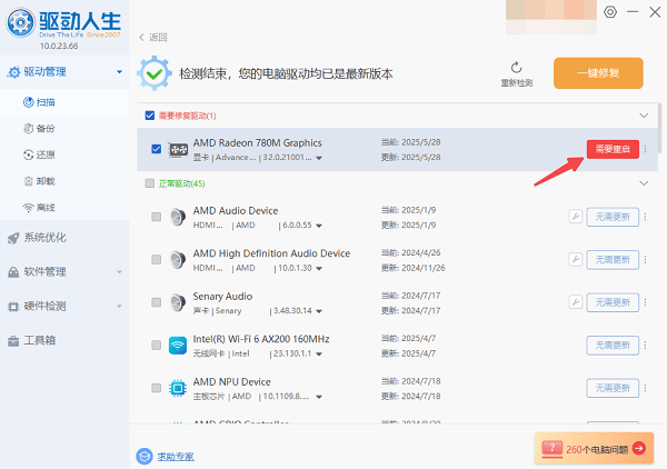 重啟電腦生效