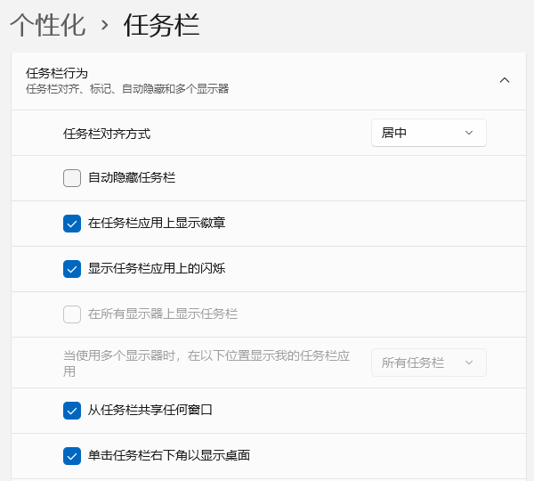 檢查任務(wù)欄設(shè)置
