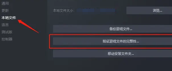 驗證游戲完整性或重新安裝