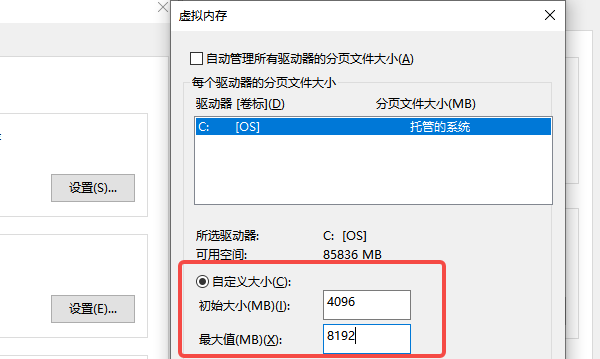 調(diào)整虛擬內(nèi)存與關(guān)閉系統(tǒng)省電模式