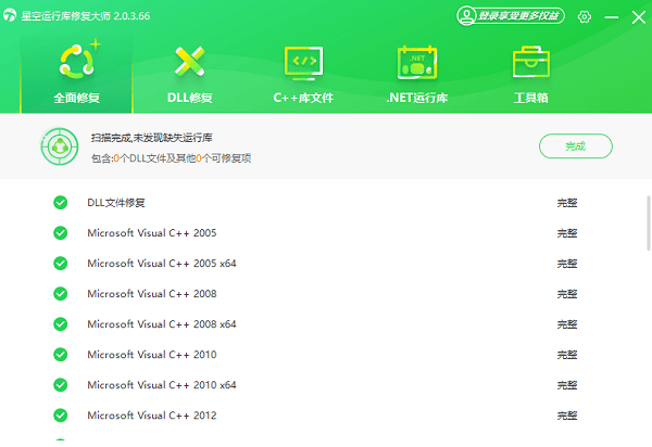 電腦運行庫修復完成