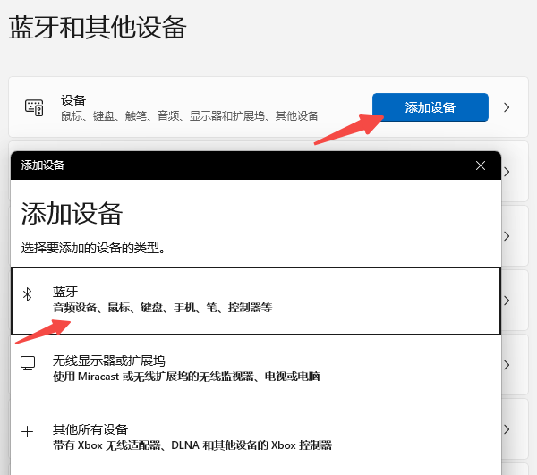 在電腦上搜索并連接藍(lán)牙設(shè)備