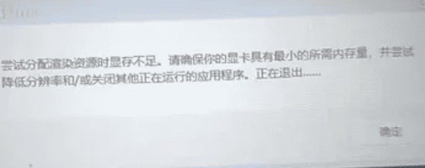 嘗試分配渲染時(shí)顯卡內(nèi)存不足