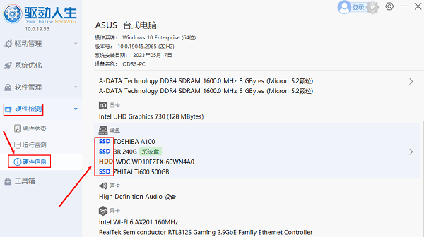SSD和HDD硬盤類型查看