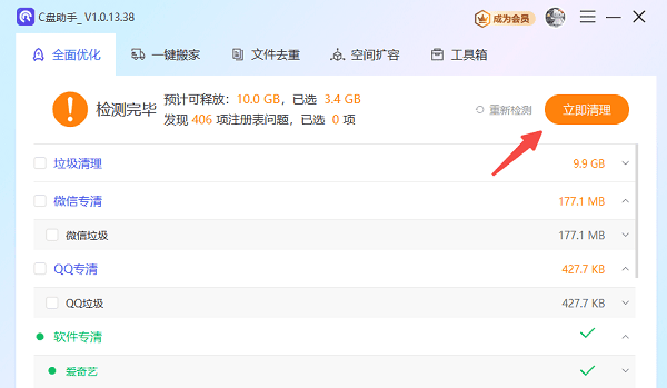 選擇清理的具體內(nèi)容