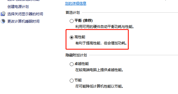 高性能電源計(jì)劃