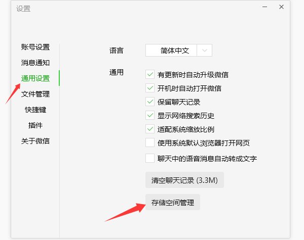 清理微信緩存文件