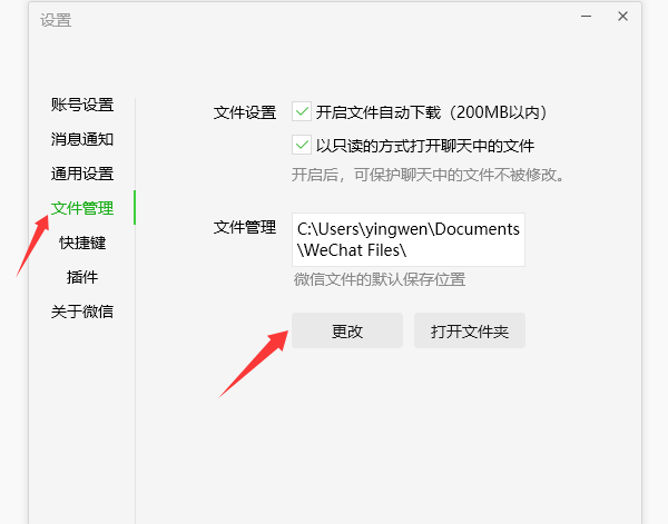 更改微信文件存儲(chǔ)位置