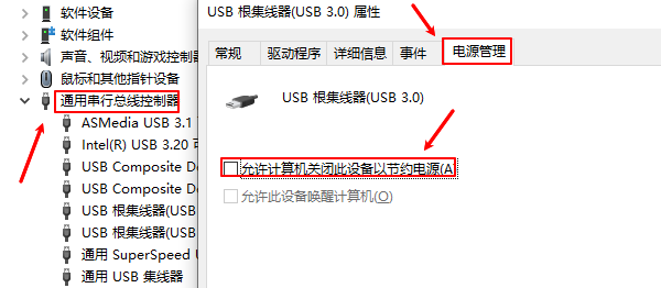 取消勾選“允許計(jì)算機(jī)關(guān)閉此設(shè)備以節(jié)約電源”