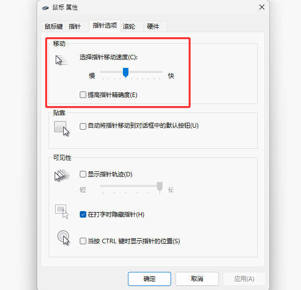 優(yōu)化Windows鼠標(biāo)設(shè)置