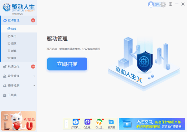 安裝系統(tǒng)和驅動