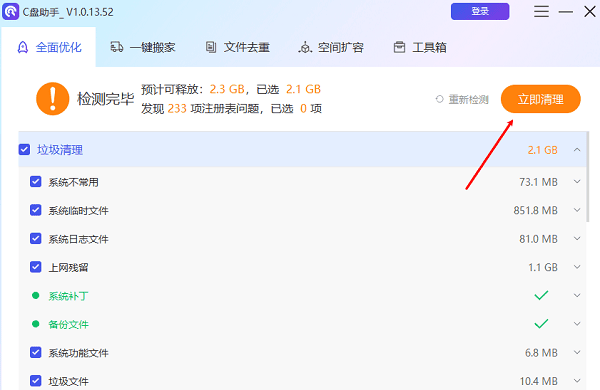 系統(tǒng)清理優(yōu)化