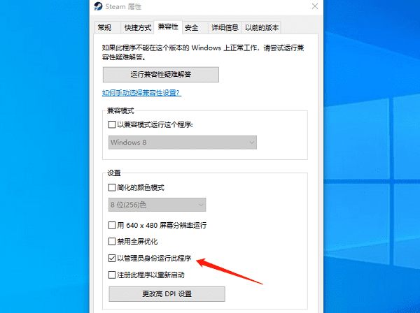 重啟電腦并以管理員身份運行Steam