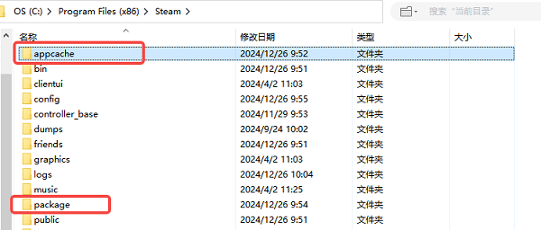 清除Steam緩存文件