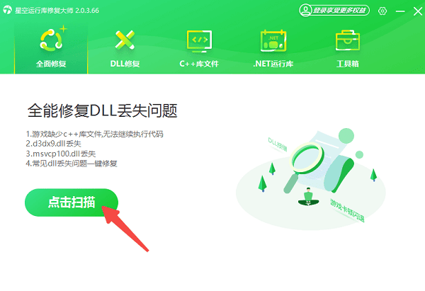 掃描電腦運行庫文件