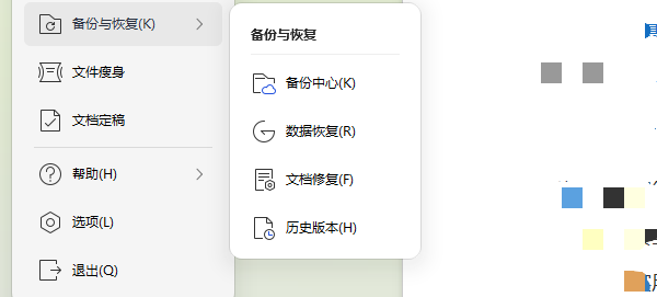 使用“文檔修復(fù)”功能