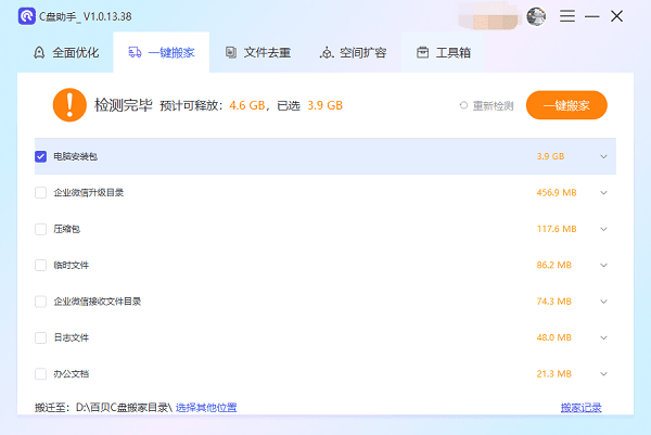 將C盤的文件遷移到其它磁盤