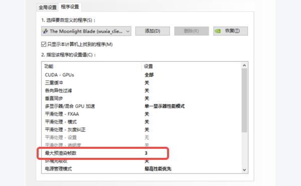 如何設(shè)置最大預(yù)渲染幀數(shù)