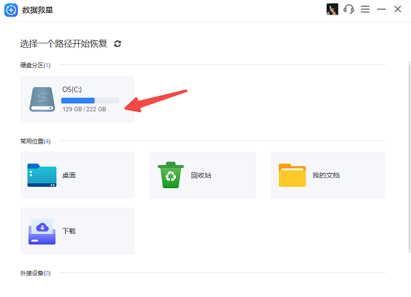 選擇磁盤進行修復(fù)