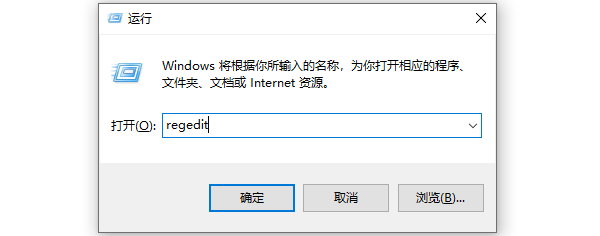 使用運行命令快速打開注冊表