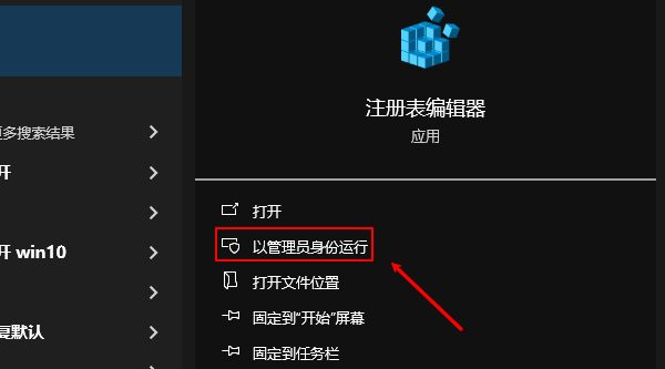 通過開始菜單搜索注冊表編輯器