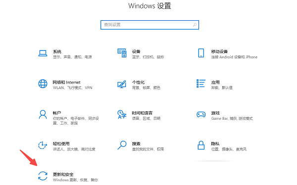 進(jìn)入“更新和安全”