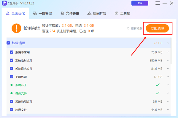 電腦垃圾文件清理